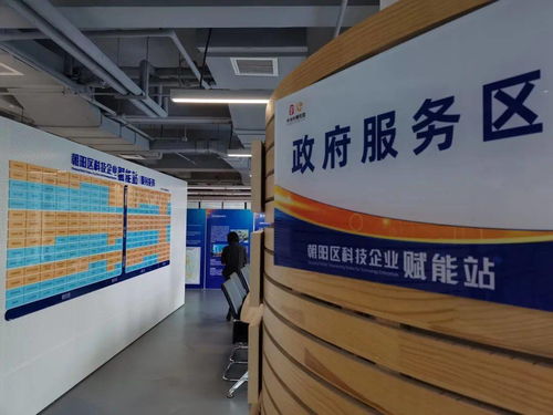 北京市朝陽區科技企業賦能站 線上線下融合，為科技企業提供矩陣式服務